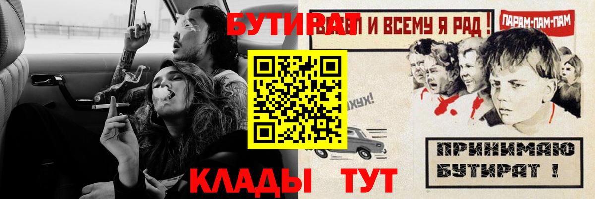 БУТИРАТ 1.4BDO  Вход с VPN  Кудрово 