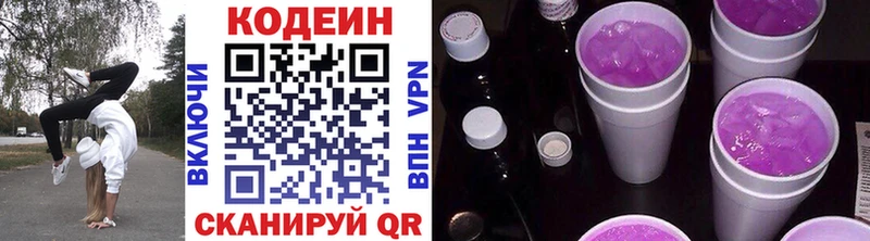 mega ссылка  Кудрово  Кодеин напиток Lean (лин) 