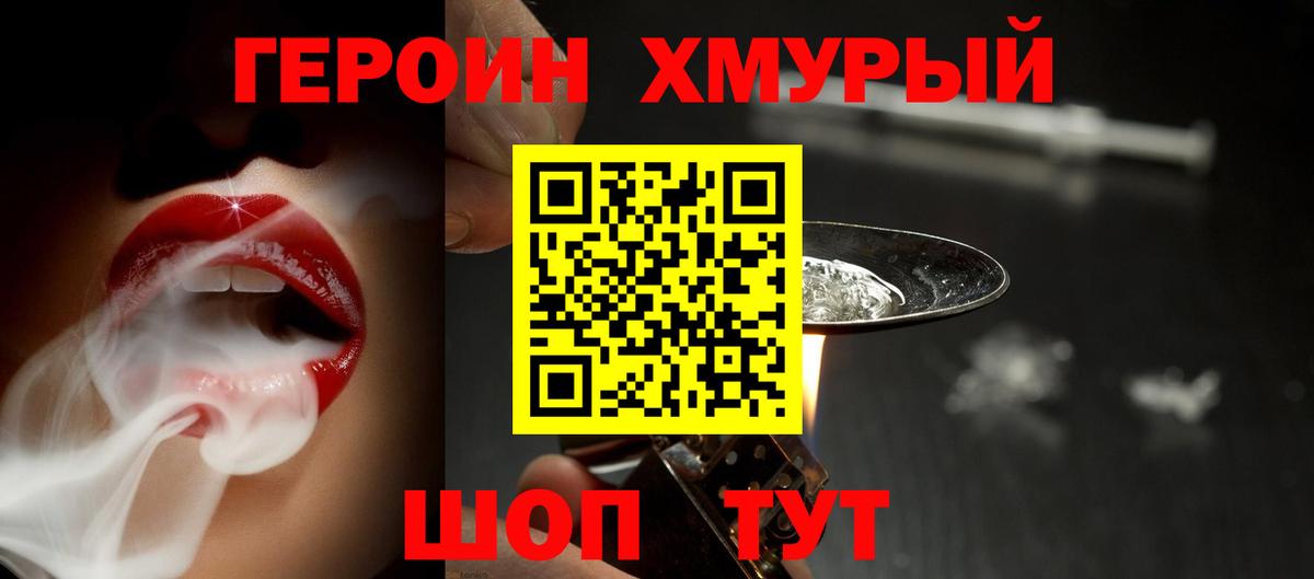 ГЕРОИН  Героин афганец  Вход с VPN  Кудрово 