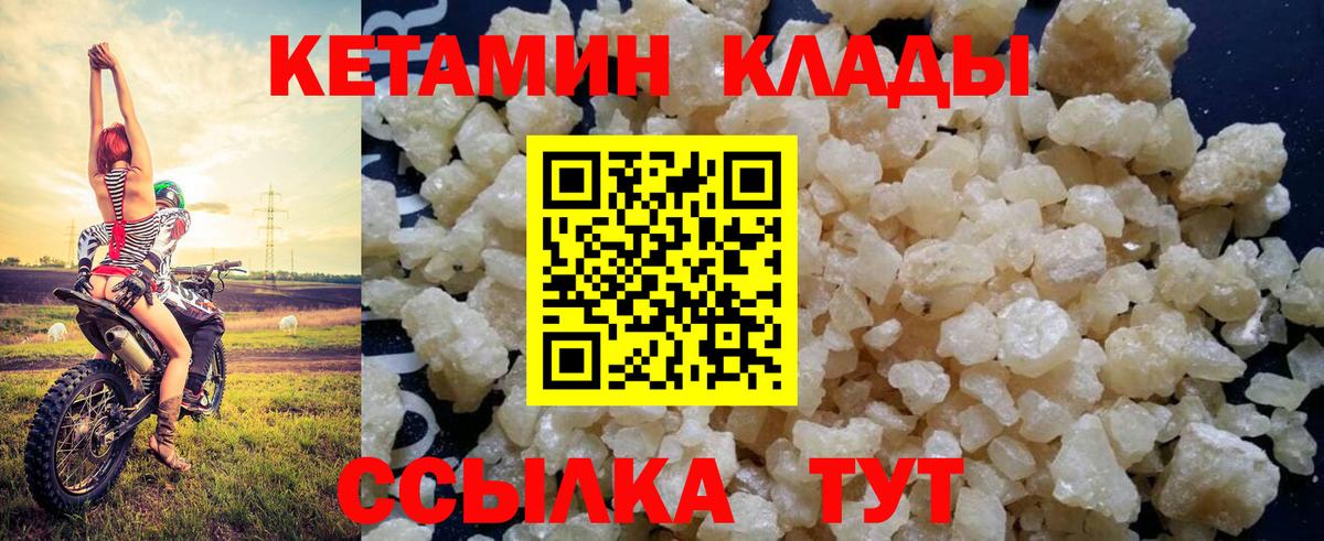 Кетамин VHQ  Вход с VPN  Кудрово  Кетамин VHQ 