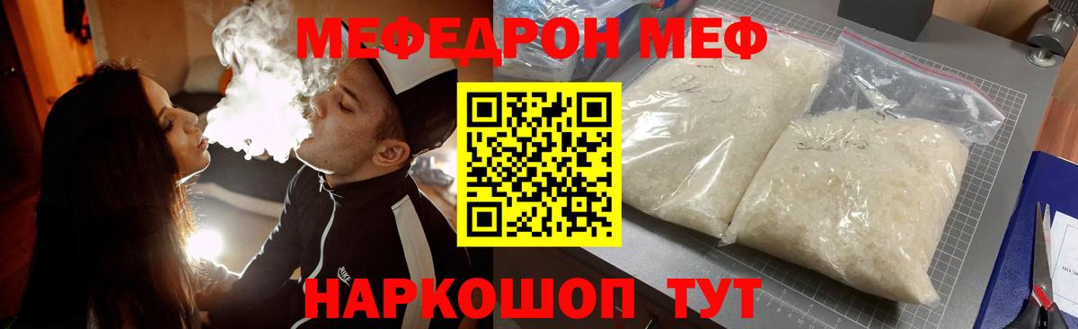 МЯУ-МЯУ  Мефедрон VHQ  Мефедрон мяу мяу  Вход с VPN  Кудрово 