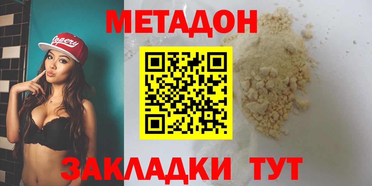 Метадон кристалл  МЕТАДОН кристалл  Вход с VPN  МЕГА ТОР  Кудрово 
