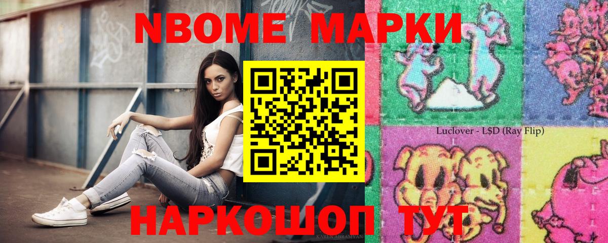 Марки N-bome 1,8мг Кудрово